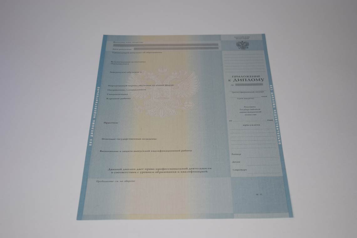 Приложение диплома Бакалавра в Артёме 2011-2013