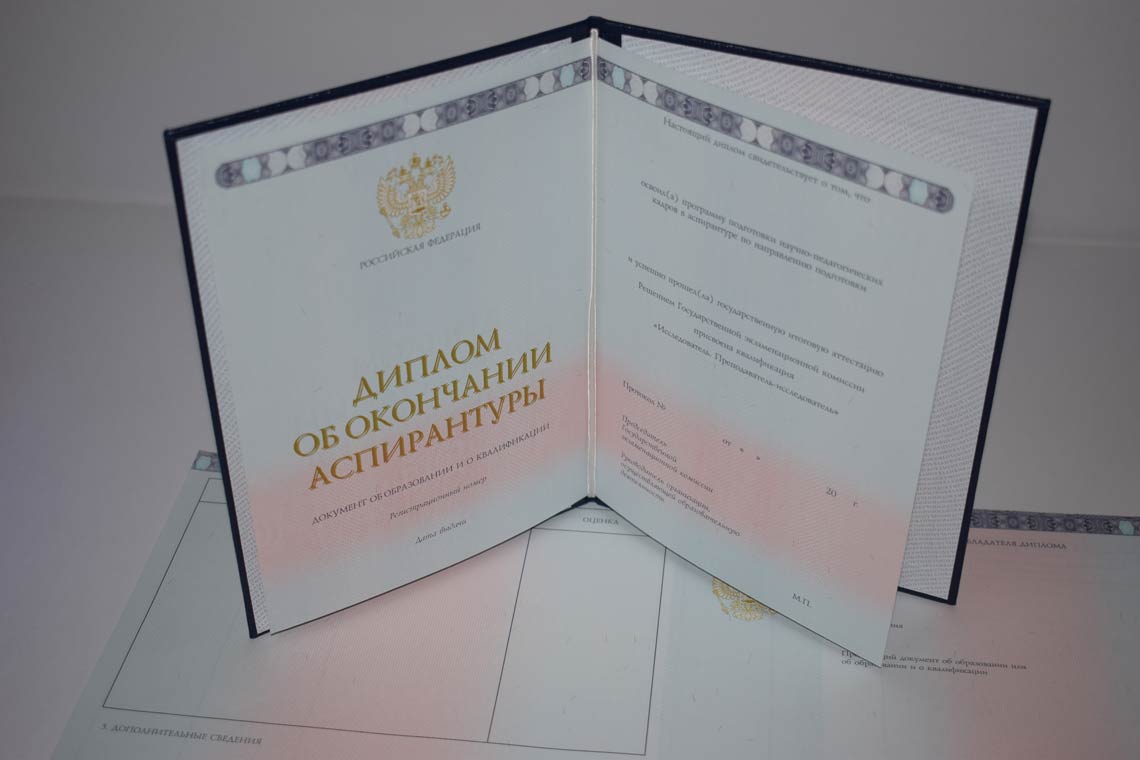 Диплом Аспирантуры 2014-2025 в Артёме