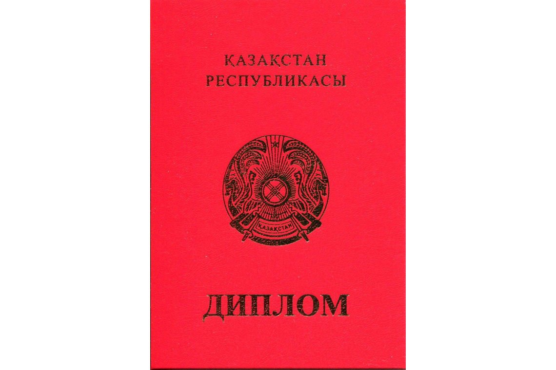Красный Казахский Диплом Магистра в Артёме