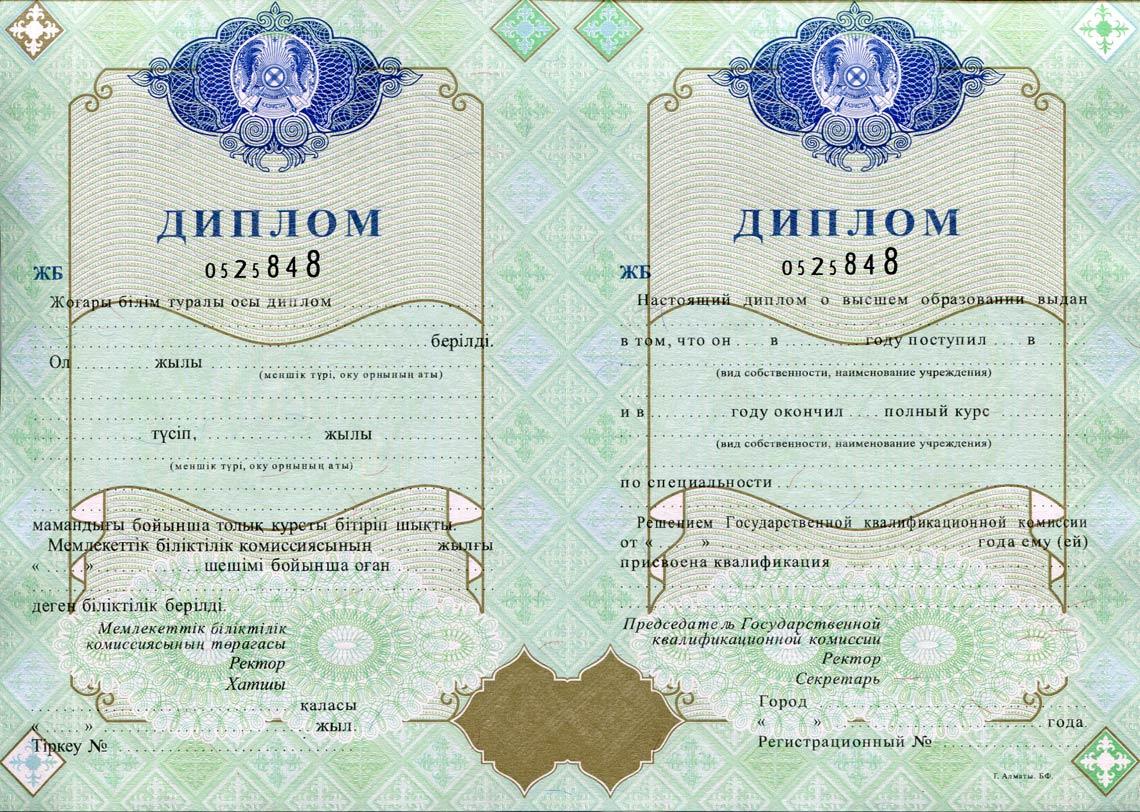 Казахский Диплом Вуза 1998-2025 в Артёме